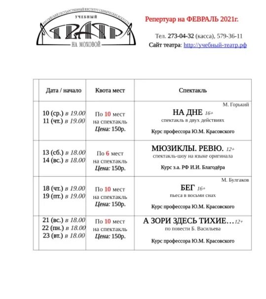 Бременские музыканты мюзик холл. Учебный театр на моховой логотип. Театр на моховой санкт петербург афиша. Театр на моховой афиша. Ргиси режиссёр театра.