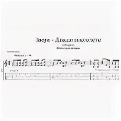 Дожди пистолеты аккорды
