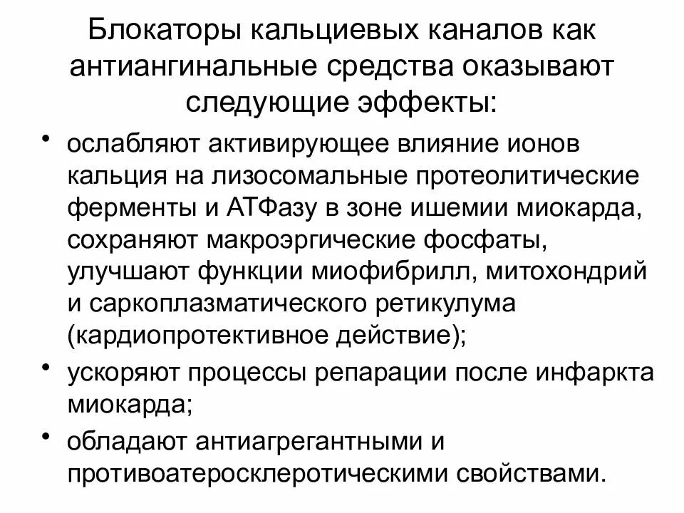 Блокаторы кальциевых каналов препараты поколения. Блокаторы кальциевых каналов (БКК). Антиангинальное средство блокатор кальциевых каналов. Блокаторв калиеввх каналов. Блокаторы калиеиевых каналов.