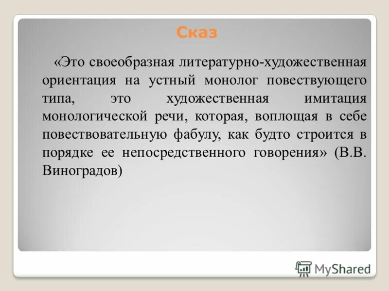 жанр эпоса опирающийся на народные предания и легенды. понятие сказ. сказ что это такое. сказ эпический жанржанр эпоса. сказ что это такое.