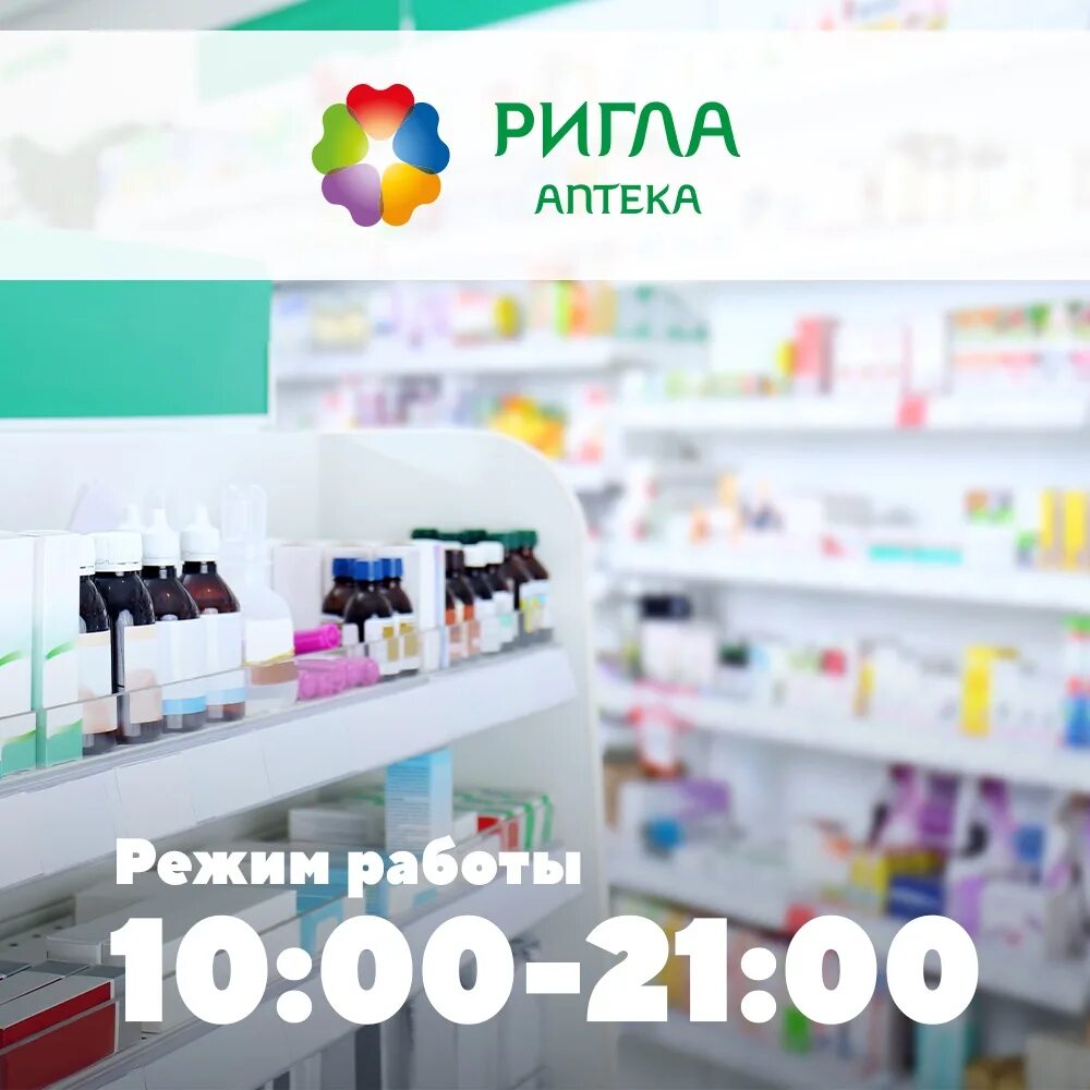 Ригла интернет аптека. Аптека ригла череповец. Аптека ригла товар дня. Ригла таблетки. Аптека ростов на дону.