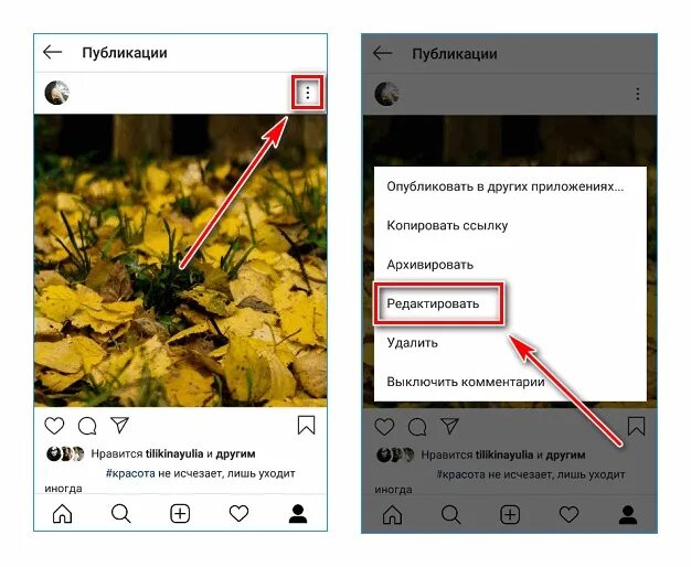 Как удалить чужой комментарий в инстаграме. Как редактировать пост в инстаграм. редактировать в инстаграме. что такое публикация в инстаграме. редактировать пост после публикации инстаграм.