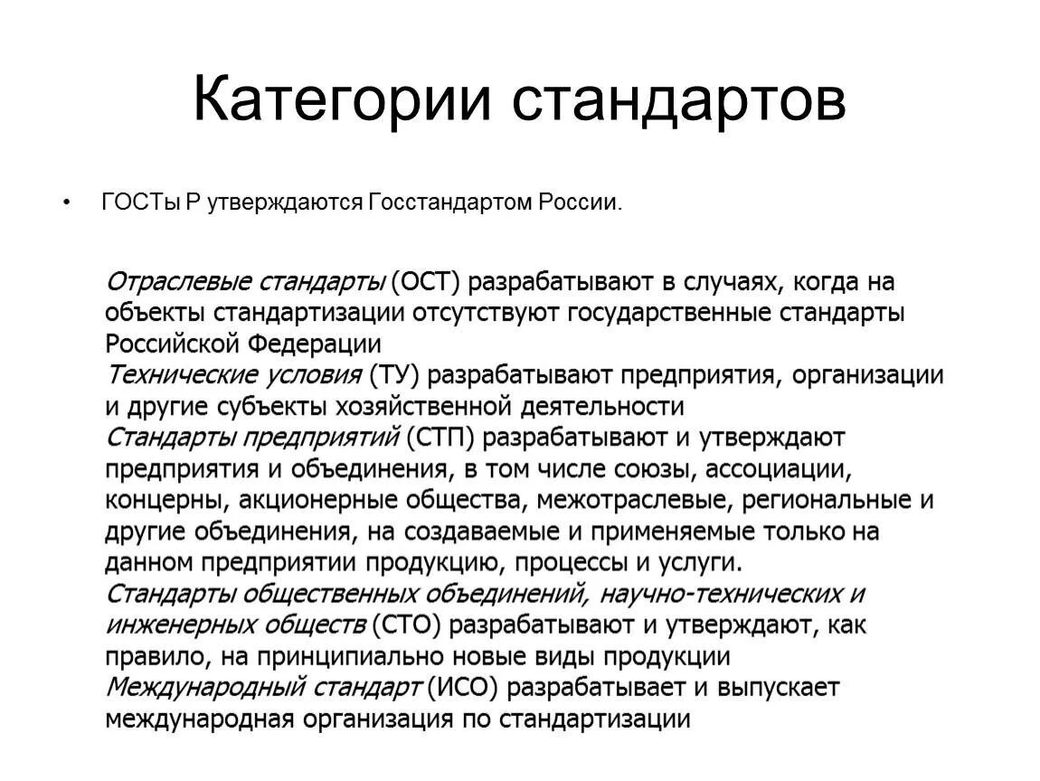 Технические документы. Почему сопротивление процессам унификации. Что такое технический стандарт. Что такое технический стандарт. Что такое технический стандарт.