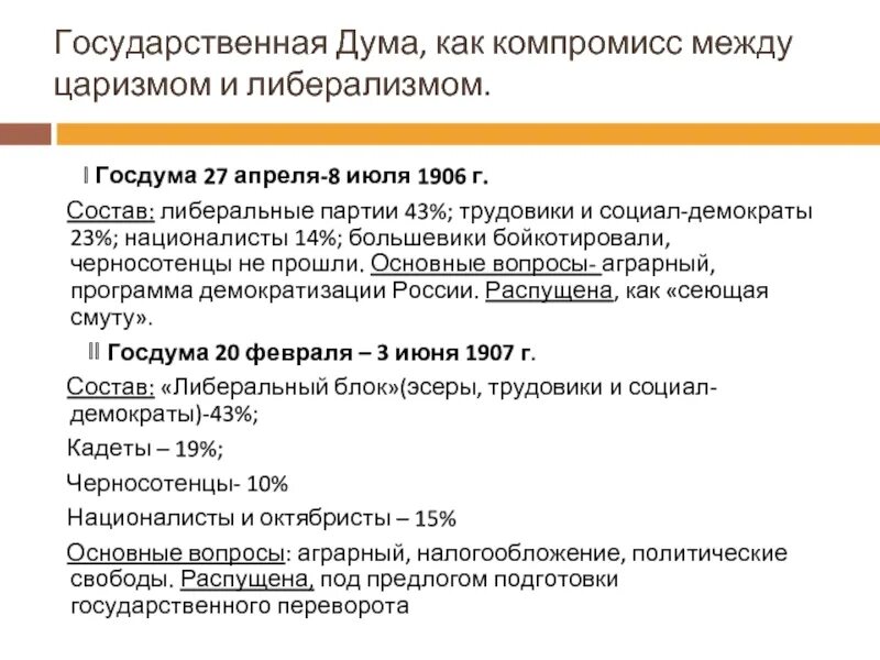 Аграрный вопрос 1 государственной думы. Трудовики партия социальная база. Партия кадеты аграрная программа. Проекты первой государственной думы. Партия трудовая группа трудовики.