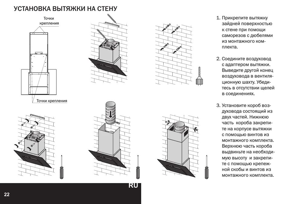 Вытяжки закон. Вытяжка цилиндрическая схема подключения. Вытяжка пристенная схема подключения. Подключения вытяжка для кухни схема вытяжка. Наклонная кухонная вытяжка схема установки.