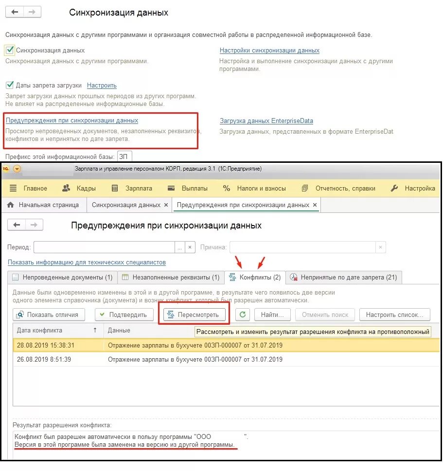 Документ исправление в зуп