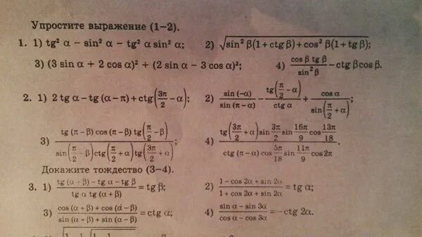 Упростить тригонометрическое выражение. Упростить выражение тригонометрия. Формулы тригонометрических выражений. Преобразование тригонометрических выражений формулы.