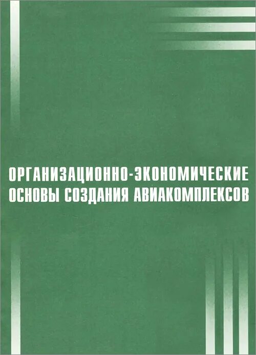 Мельник л.г. экономика предприятия / л. г. Мельник.. Книга Манаенкова. Книга Манаенкова д. Л. Г. Скамай "страховое дело".