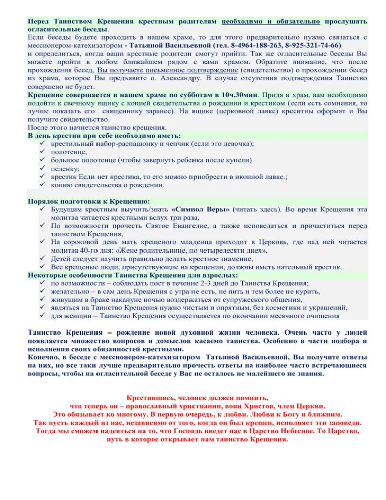 Что нужно крестным перед крещением. Памятка на крещение ребенка. Памятка перед Крещением. Памятка для крестных. Памятка для крестных родителей.
