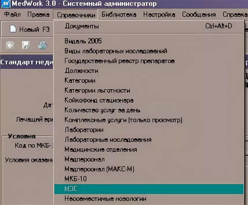 Мэс 6. Коды МЭС. Что такое МЭС В медицине расшифровка. Код МЭС В медицине. Коды МЭС урология.