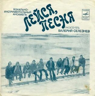 Лейся песенка