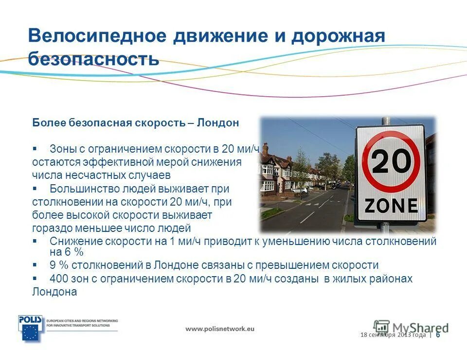 Безопасная скорость движения. Безопасная скорость потока. Безопасная скорость автомобиля. Безопасная скорость автомобиля. Памятка водителя транспортного средства.