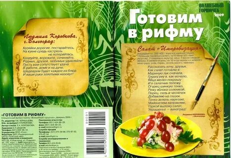 Песни про блюда