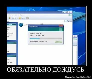 Обязательно подожди