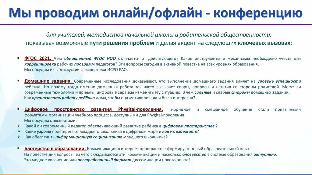 Школьная краеведческая конференция. Конференция начальных классов. Конференция в начальной школе. Нпк для начальной школы 2 класс. Темы научно-практических конференций для школьников.