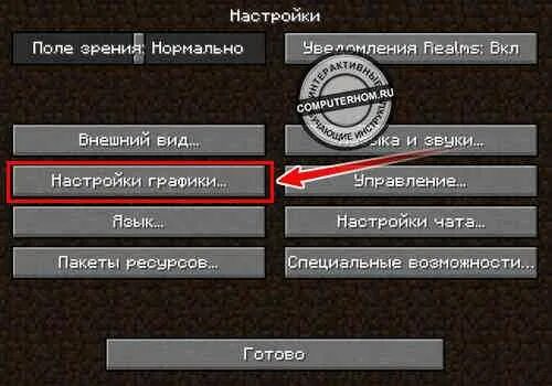 Как изменить экран в майнкрафте. Как включить полноэкранный режим в майнкрафт. как сделать полный экран в майнкрафте. как включить полный экран в майнкрафт. как сделать разрешение в майнкрафте.
