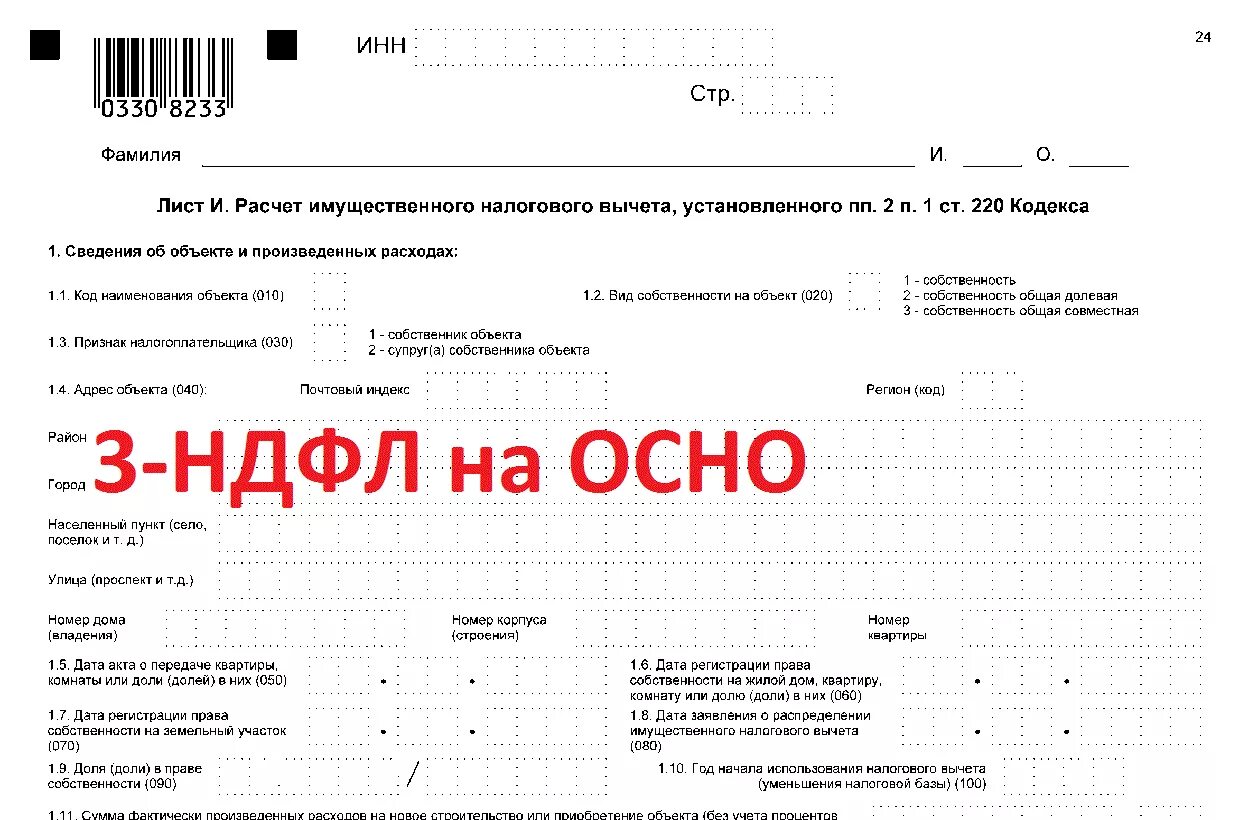 Уплата ндфл ип на осно. 3 НДФЛ форма для ИП осно. Образец заполнения декларации 3 НДФЛ ИП. Нулевая декларация 3-НДФЛ для ИП на осно. 3 НДФЛ для ИП нулевая образец заполнения.