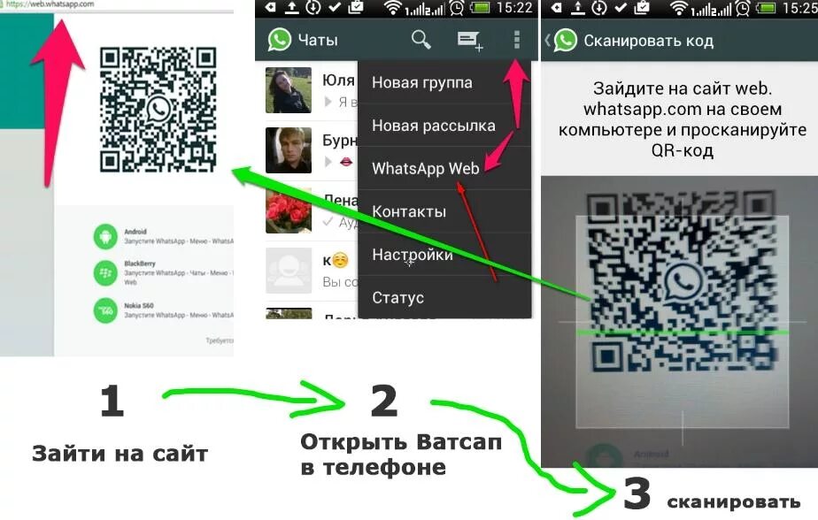 Ватсап веб. Сканирование QR код WHATSAPP. Асаб, беб. Вата плёб.