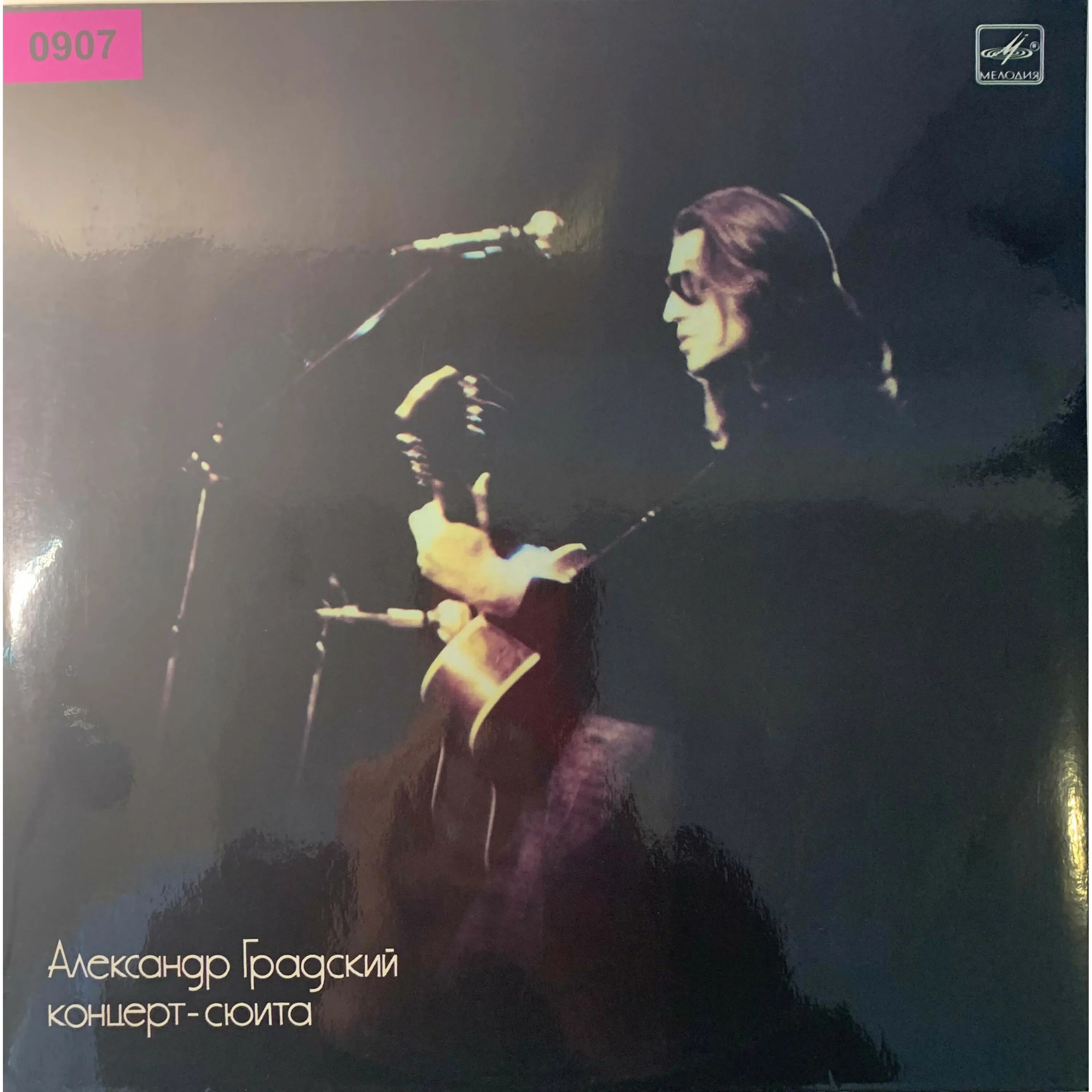 сюиты градского. александр градский концерт сюита. александр градский - концерт-сюита (1989). сюиты градского. александр градский 1989 - концерт-сюита (lp).