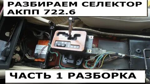 Ремонт селекторов мерседес