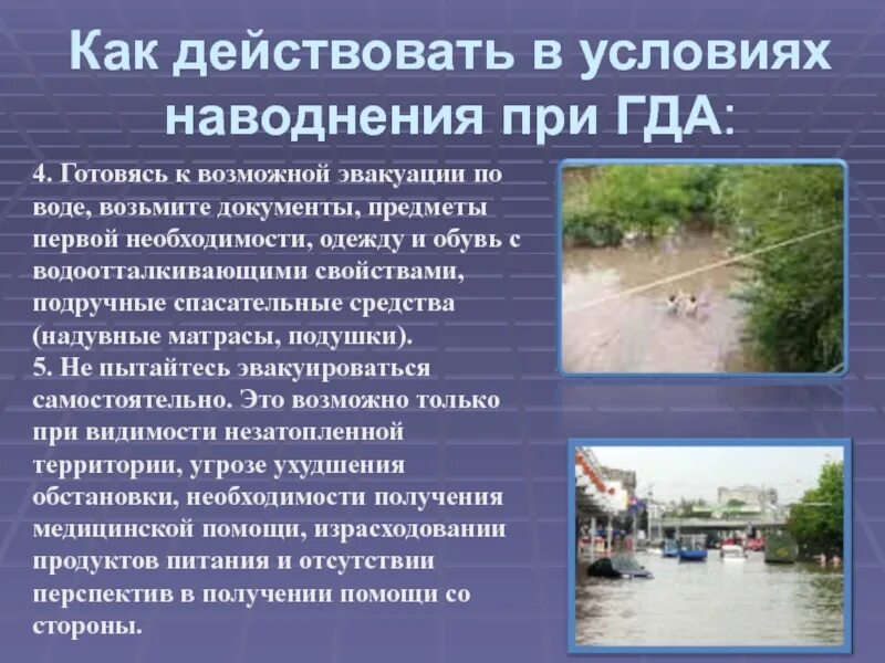 Чем половодье отличается от паводка
