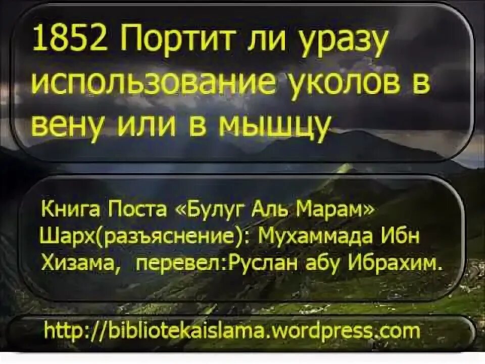 Нарушается ли пост если проглотить мокроту. Уколы в уразу. портится ли пост если. портится ли ураза если возбудился. что портит уразу.