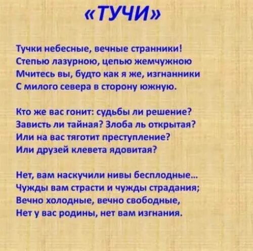 Туча как выучить быстро
