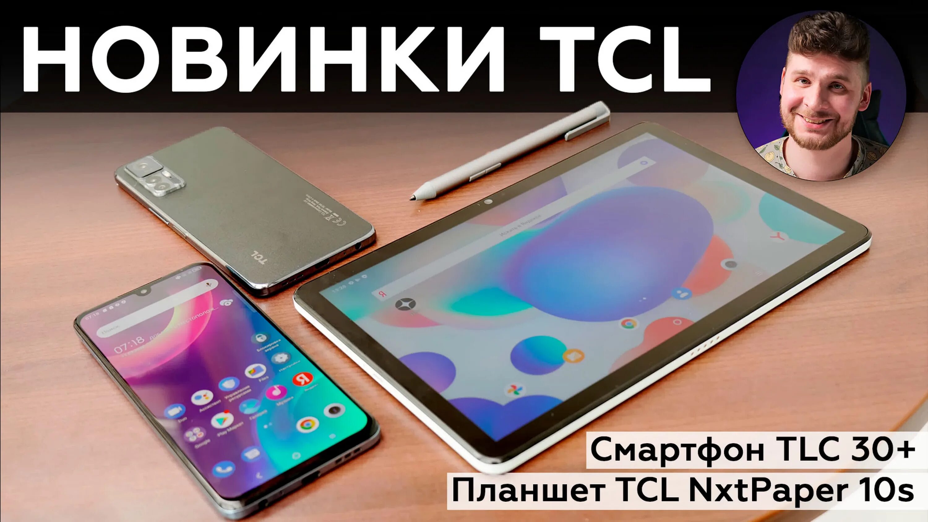 Tcl nxtpaper pro. Планшет tcl nxtpaper 10s. смартфон tcl 30+. чехол для планшета tcl nxtpaper 10s. tcl nxtpaper 12 pro.