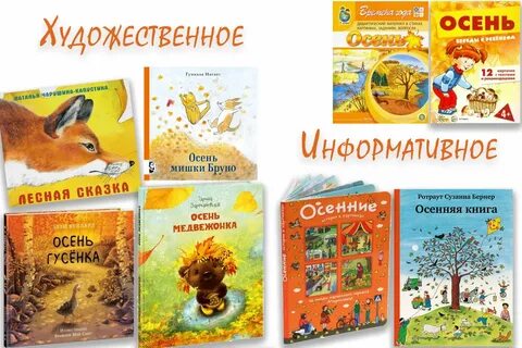 Книги про осень для детей