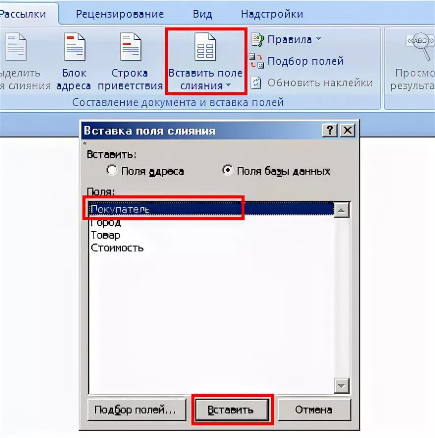 Слияние документов в word и excel. Слияние документов в word. слияние документов в ворде. как сделать слияние документов. составление документа и вставка полей.