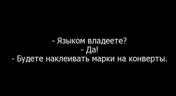 Другими языками не владею. Языком владеете будете марки клеить. Языками не владею. Владеть языком. Хорошо владею языком.