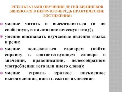 Трудности обучения русскому языку