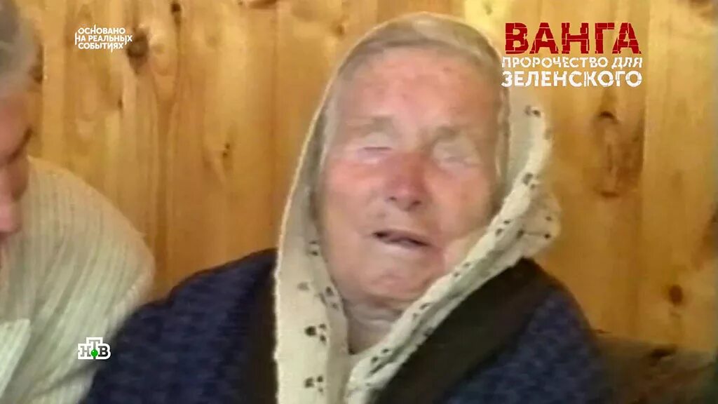 подруга ванги. подруга ванги. муж ванги. подруга ванги. в.