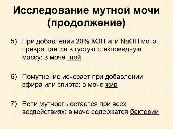 Может ли помутнеть моча. Мутность мочи причины. помутнение мочи у женщин причины. причины непрозрачной мочи. почему моча мутная причины.