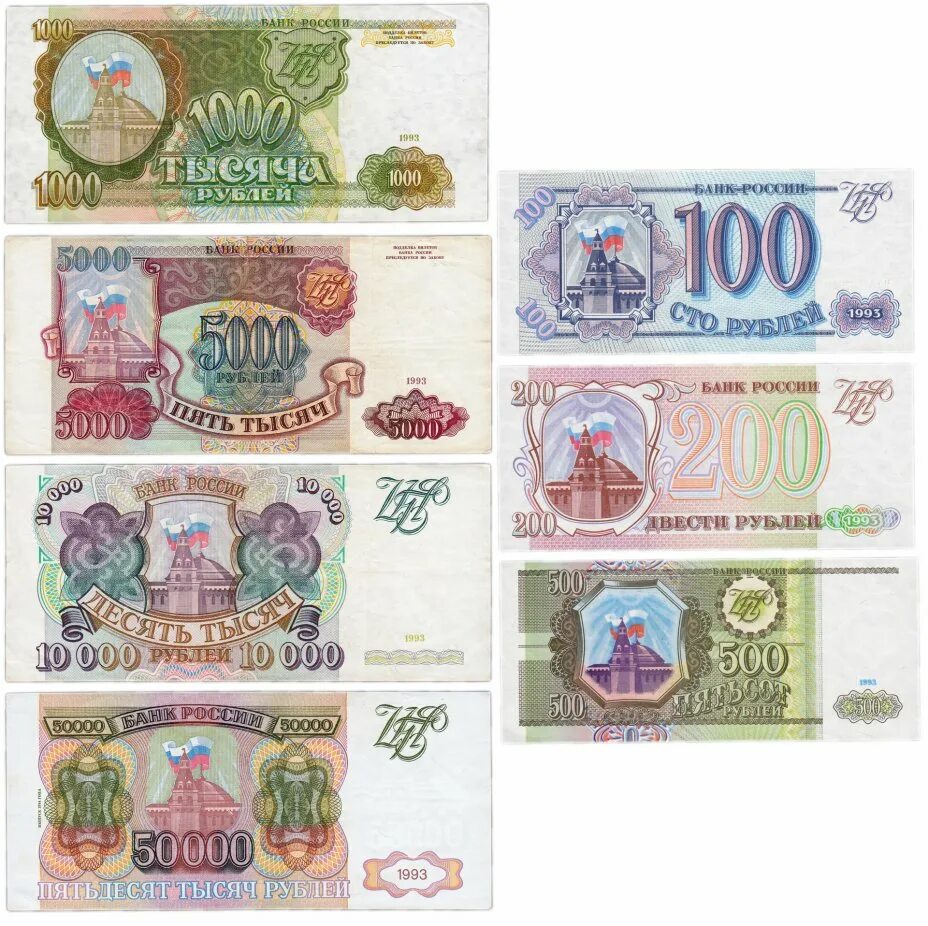 Купюры 100, 200, 500 рублей 1993 года. Купюра 5000 1993 года. Купюра РФ 1000 рублей 1993 года. 5000 Рублей 1993 года бумажные.