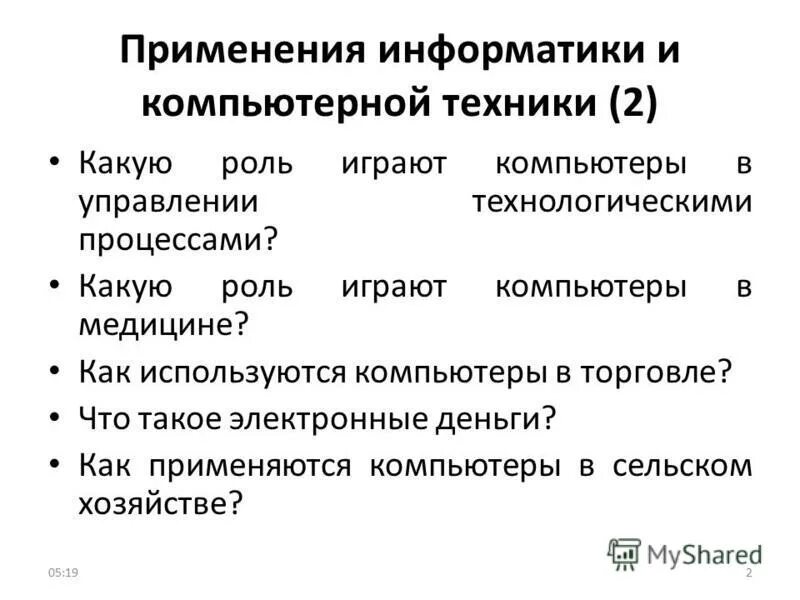 Информатика презентация. Сопоставьте структурные части информатики с их тематиками. Сферы применения информатики. Основные направления применения информатики. Сферы применения информатики.