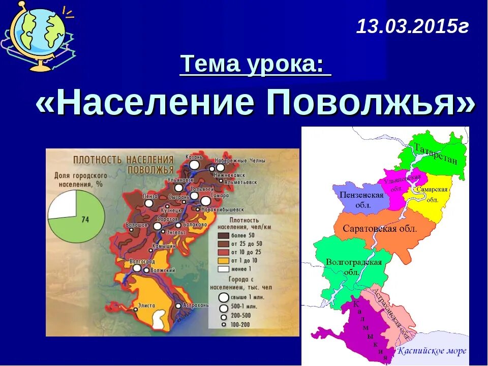 Поволжский район кратко. Население Поволжья карта. Карта плотности населения Поволжья. Народы Поволжья география 9 класс. Карта населения Поволжского экономического района.