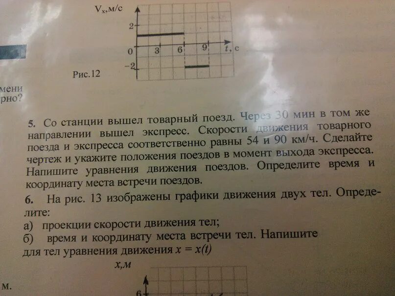 Скорый поезд догонит товарный. Со станции вышел товарный поезд. Со станции вышел товарный поезд со скоростью 36. Со станции вышел товарный поезд со скоростью 50 км ч через 3. Поезд идущий со скоростью 36 км час.