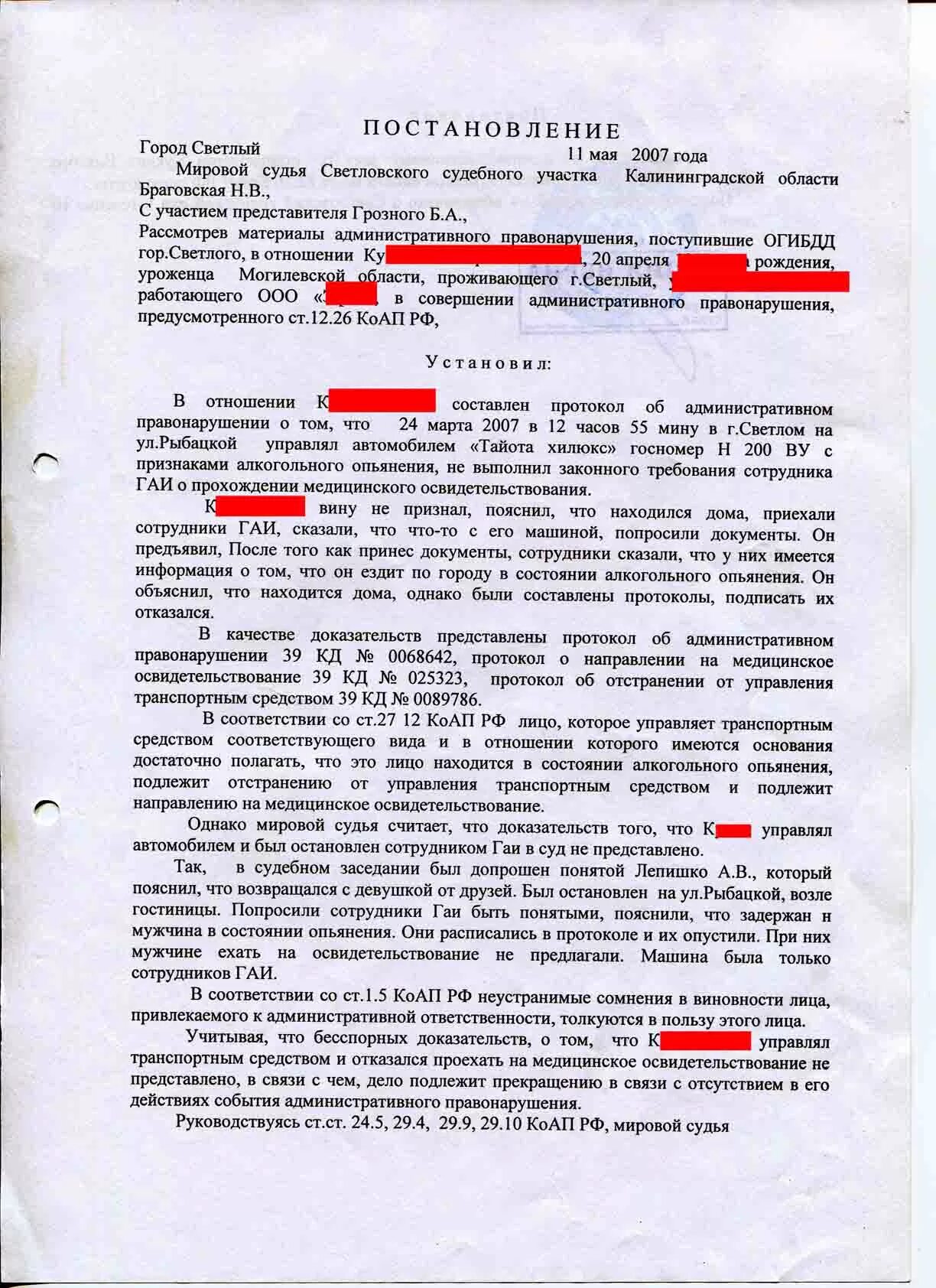 Протокол административного правонарушения по ст 19.3 КОАП РФ. Протокол ст 12.26 КОАП РФ. Протокол по ст 17 8 КОАП РФ образец заполнения. Фабула протокола 12.26 КОАП.