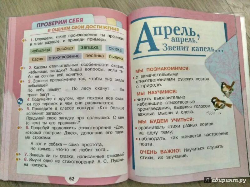 Чтение второй класс страница 69. Литературное чтение 2 класс 1 часть загадки. 1 Класс литературное чтение 1 часть загадки. Чтение 1 класс 3 небылицы. Литературное чтение первый класс небылица.