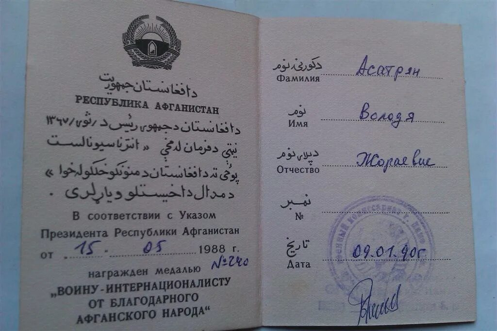 Синицкий виктор павлович. Пропавшие без вести солдаты в афганистане. От благодарного афганского народа удостоверение. Фамилия афган. Бирюков василий свердловка.