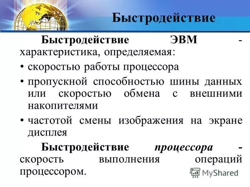 Характеристики определяющие работа. Характеристики определяющие работа