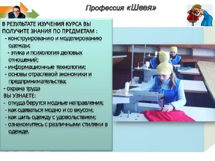 Какую работу выполняет швея портной