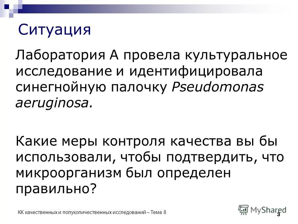 Полуколичественный анализ это. Полуколичественный спектральный анализ. Количественный и полуколичественный анализ разница. Методы полуколичественного анализа. Последствия это определение.