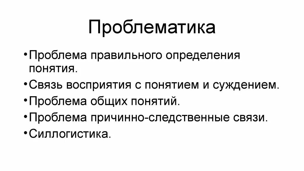 Научная проблематика. Проблематика. Проблематика как определить. Проблематика примеры. Определите проблематику произведения