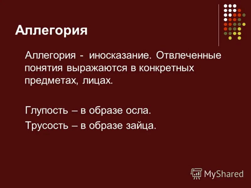 Определенным образом