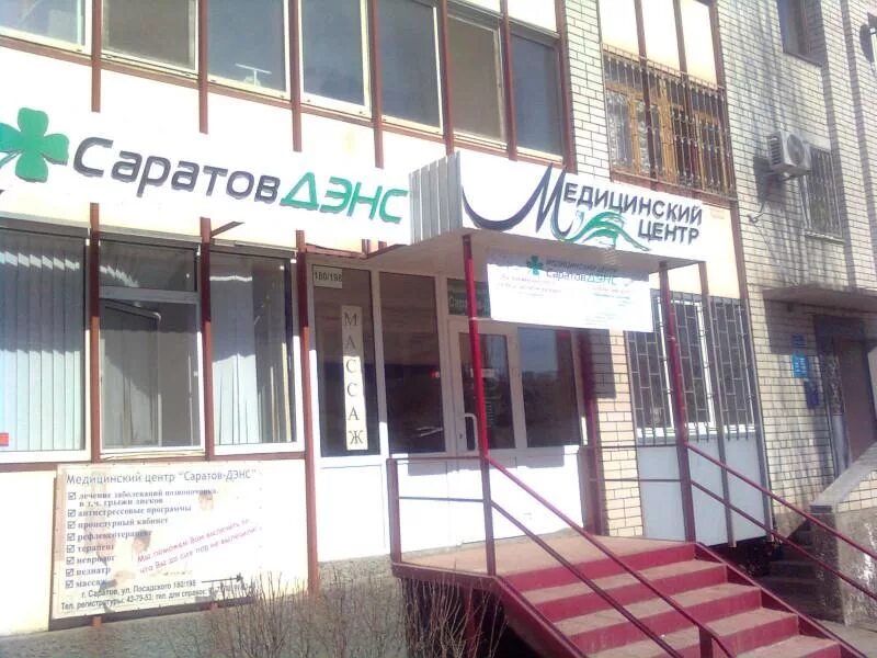 Медицинские центры г саратова. Медицинские центры г саратова. Медицинские центры г саратова. Extramed. Эндокринологический центр.