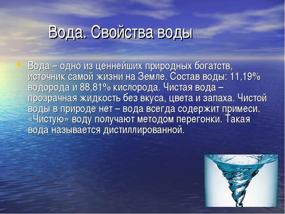 Вода научные статьи. Описание воды. Вода для презентации. Свойства воды. Доклад о воде.