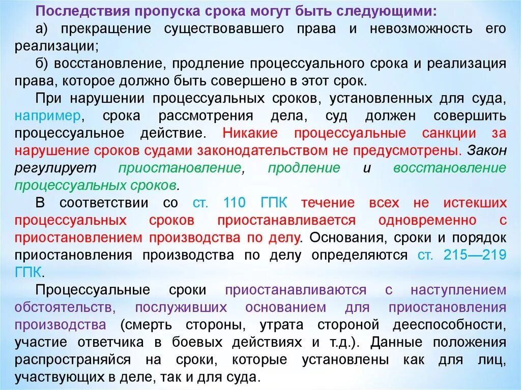 Процессуальные сроки в рф. Продление и восстановление процессуальных сроков. Приостановление процессуальных сроков. Основания для приостановления срока в гражданском процессе. Исчисление и последствия несоблюдения процессуальных сроков.