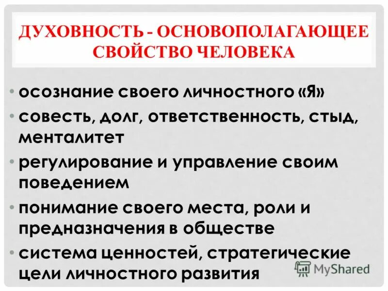 Долг совесть ответственность